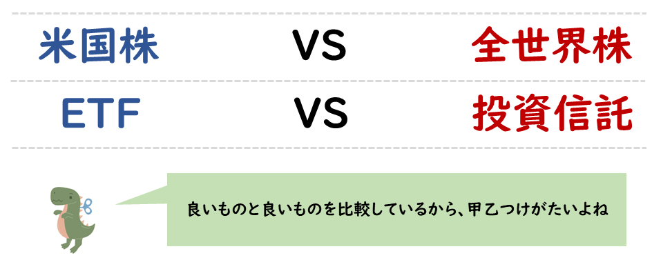 良いものと良いものを比較しても意味がない